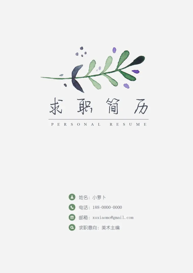 极简黑白色调个人简历封面 预览图