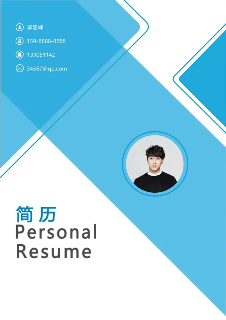 专家个人简历封面免费下载 预览图