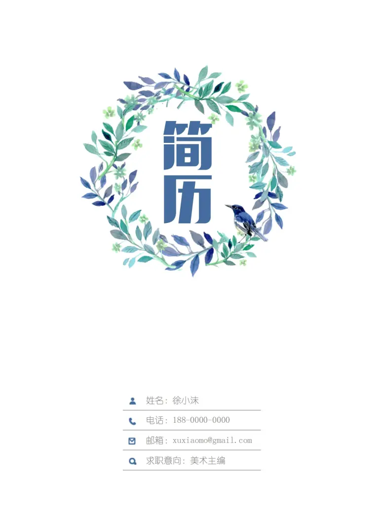 教育培训行业精美简历封面 预览图