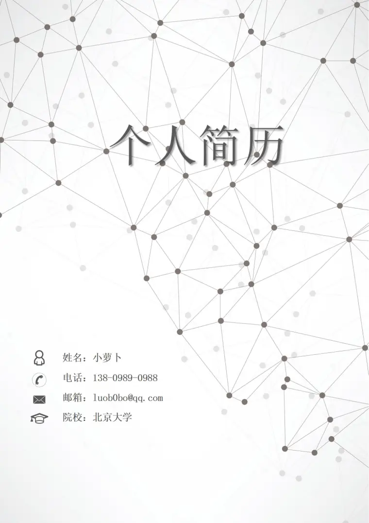 商务专业简历封面免费版 预览图