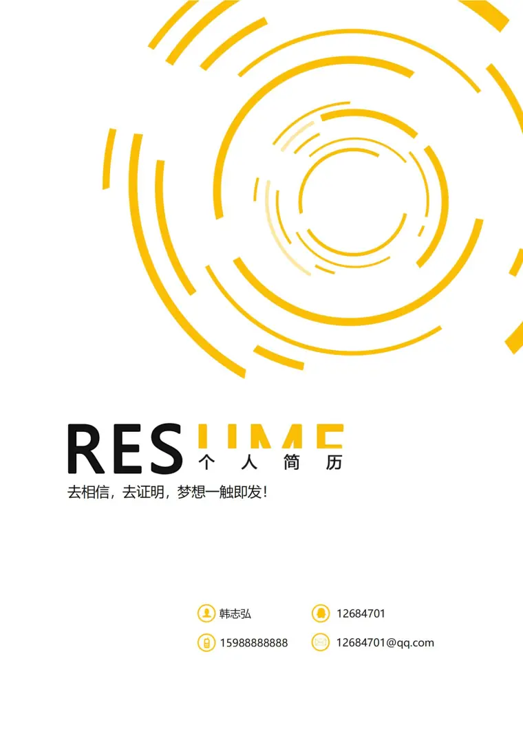 创意图形设计师简历封面 预览图