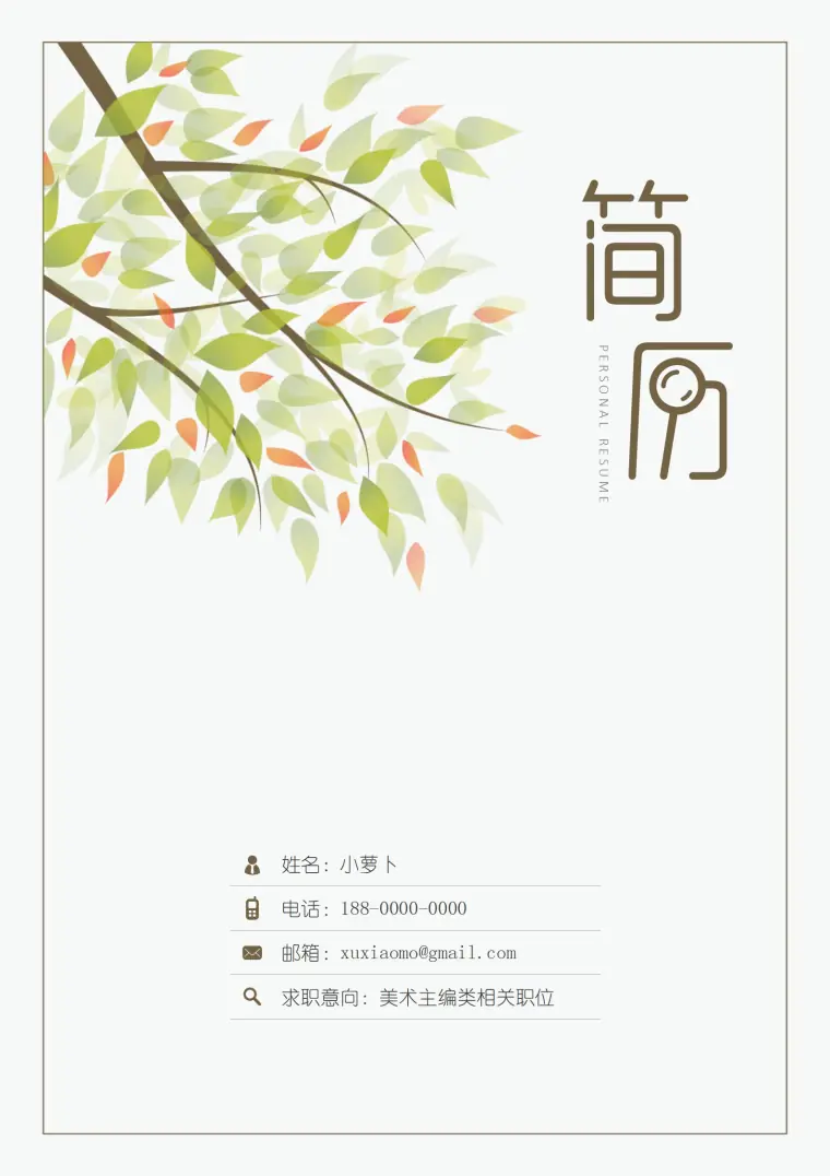 简约艺术风格的简历封面 预览图
