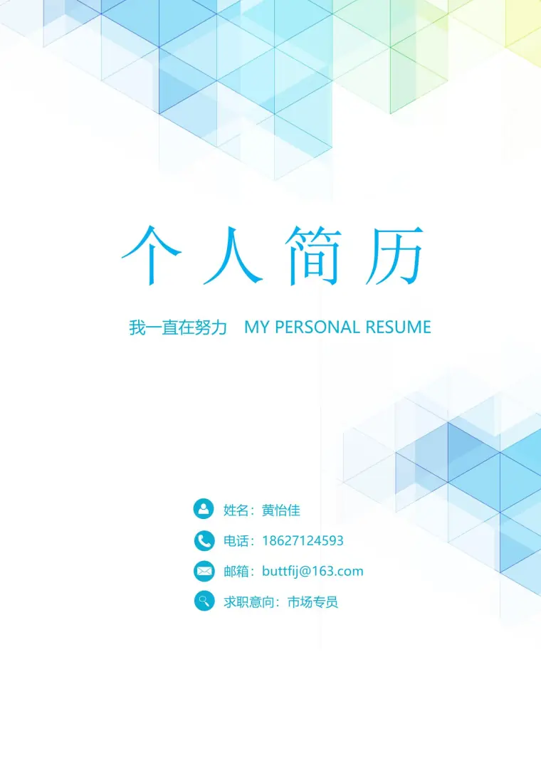 农业科技员简历封面样板 预览图