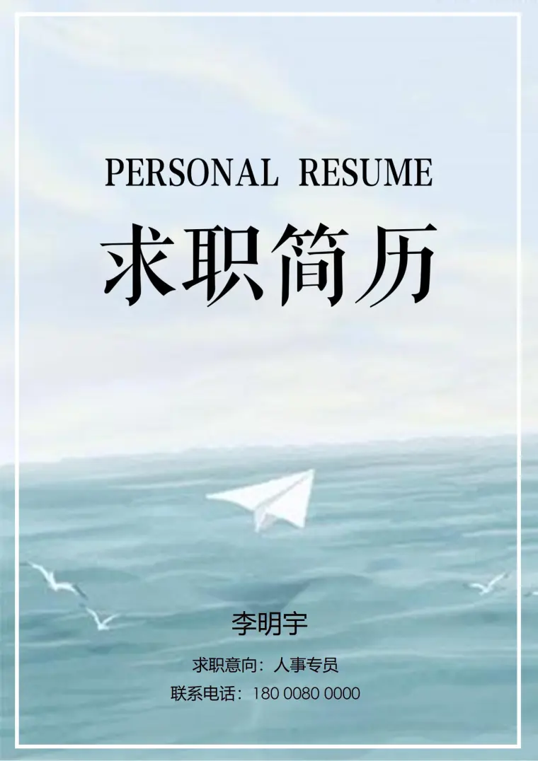经典纯色背景简历封面 预览图