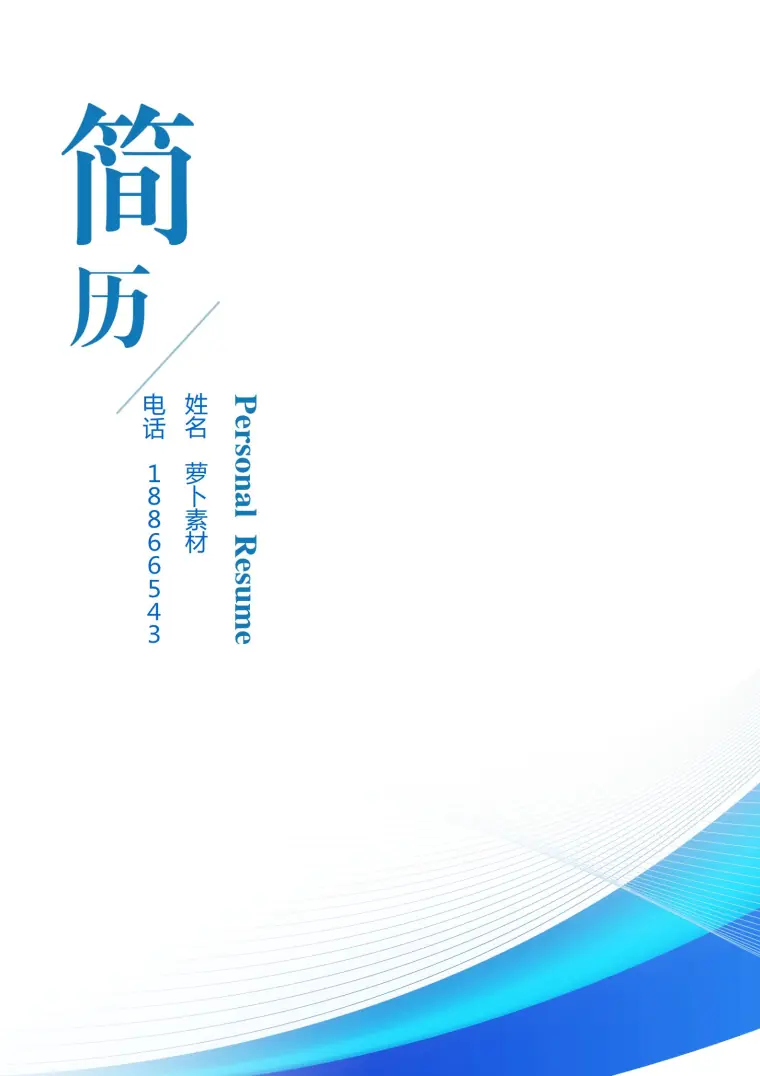技术工程师专属简历封面 预览图