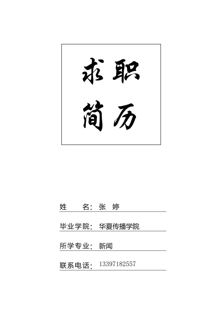 水彩艺术画风简历封面 预览图