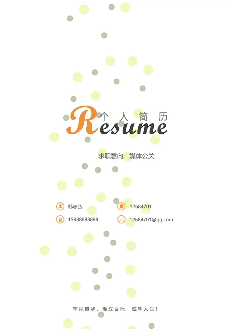 专业商务风格个人简历封面模板 预览图