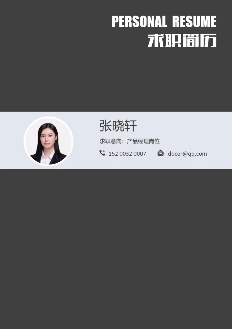 典雅黑白色调简历封面 预览图