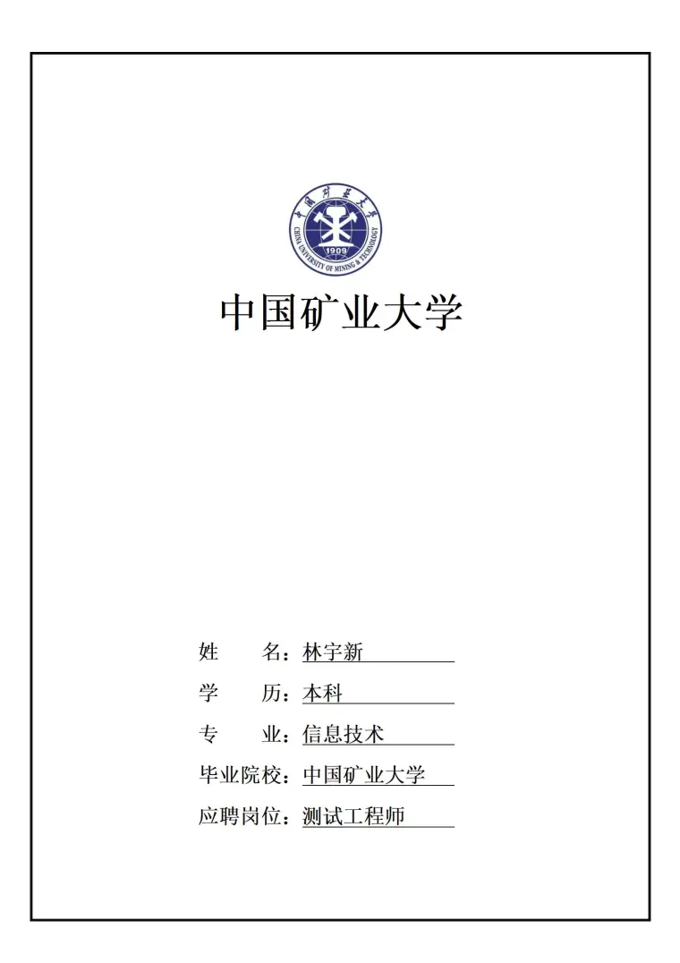 几何图形设计简历封面免费模板 预览图