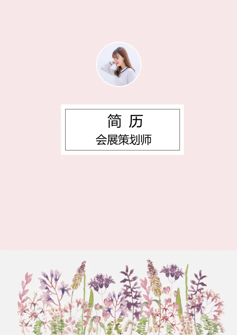 简洁线条艺术简历封面 预览图
