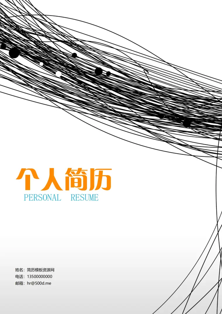职场首选简历封面模板系列 预览图