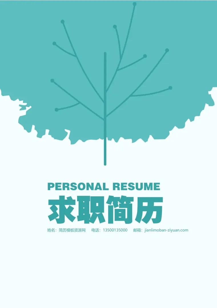 创新图形设计简历封面模板 预览图