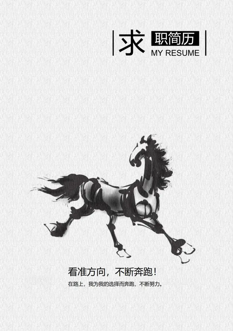 简洁大方简历封面模板设计 预览图