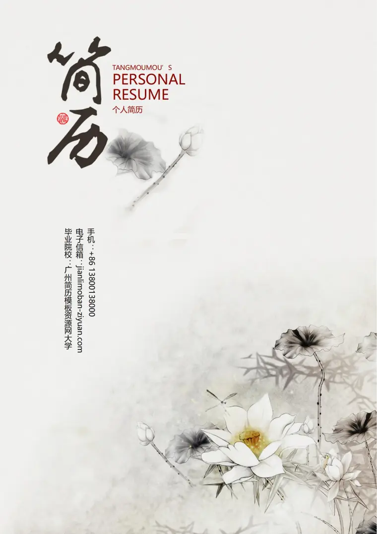 创意设计个性简历封面模板 预览图