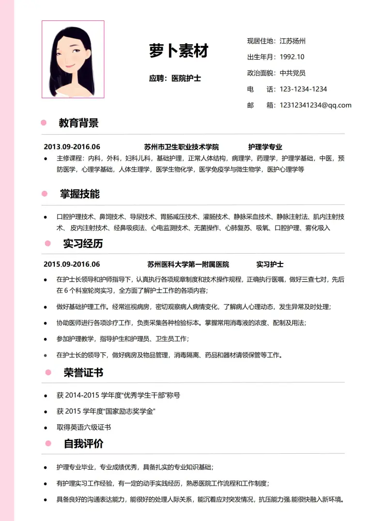 页简历设计护士职业模板 预览图