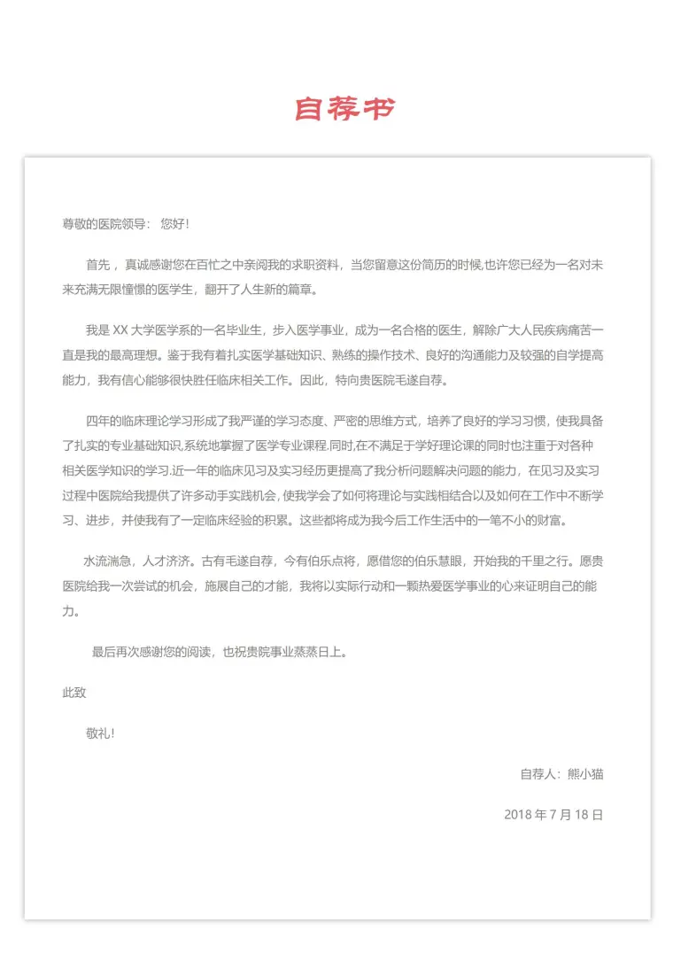 页护士简历模板精选 预览图