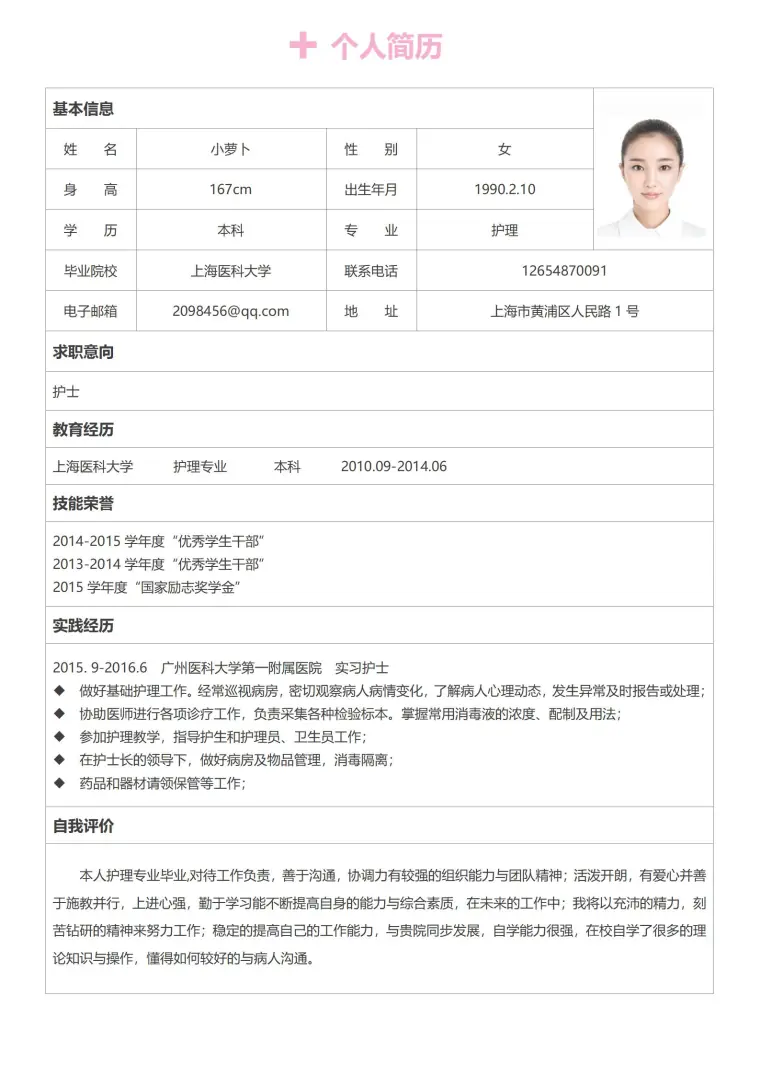 医学高等专科学校免费简 历模板 预览图