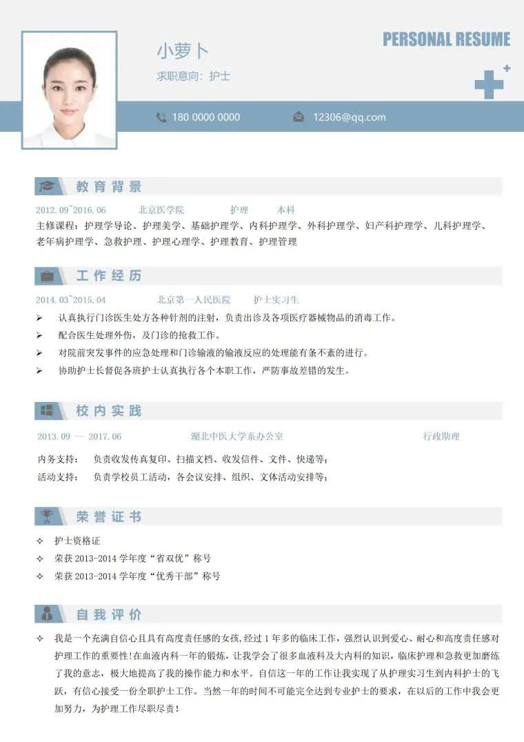 蓝色护士简历模板 预览图