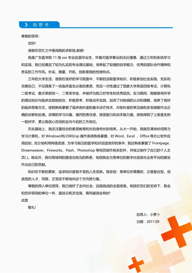 医疗风格护士4页简历模板设计 预览图