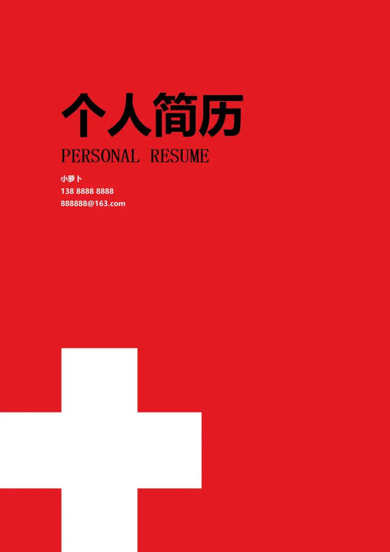 明亮红色的护士求职简历模板 预览图