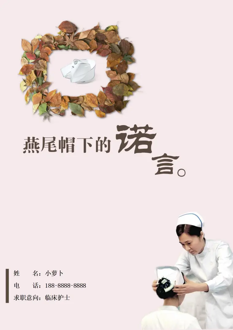 黑白经典护士专业简历模板 预览图