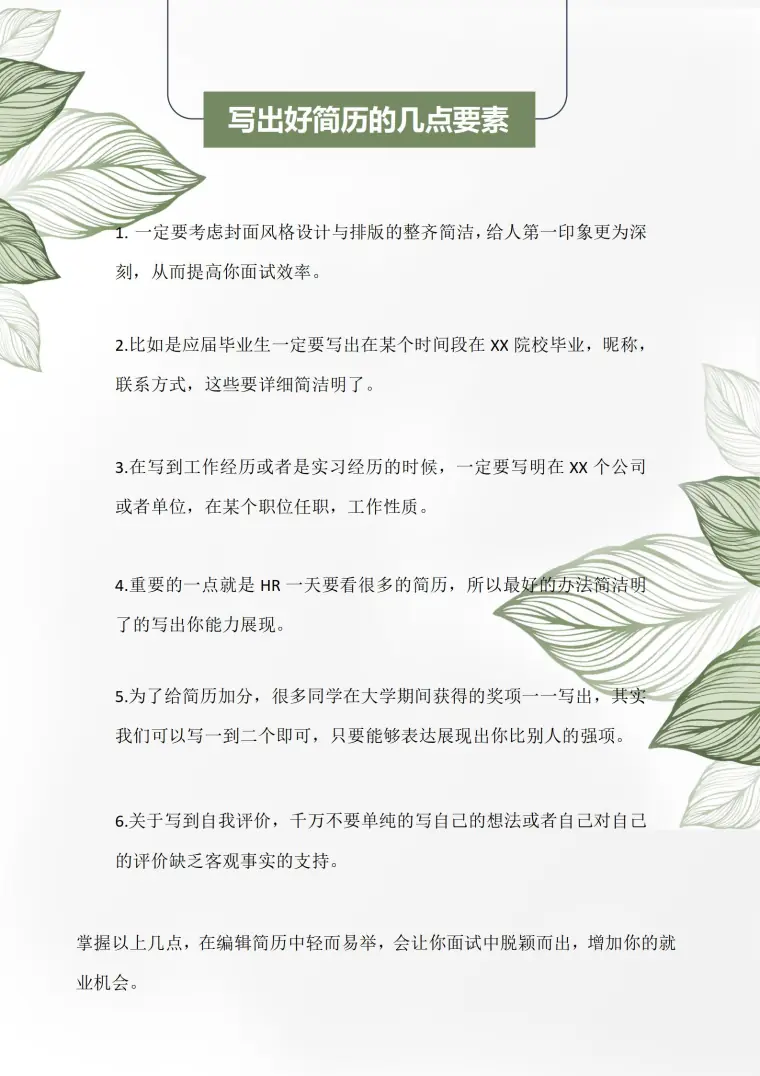 莫兰迪风格免费简历套装 预览图