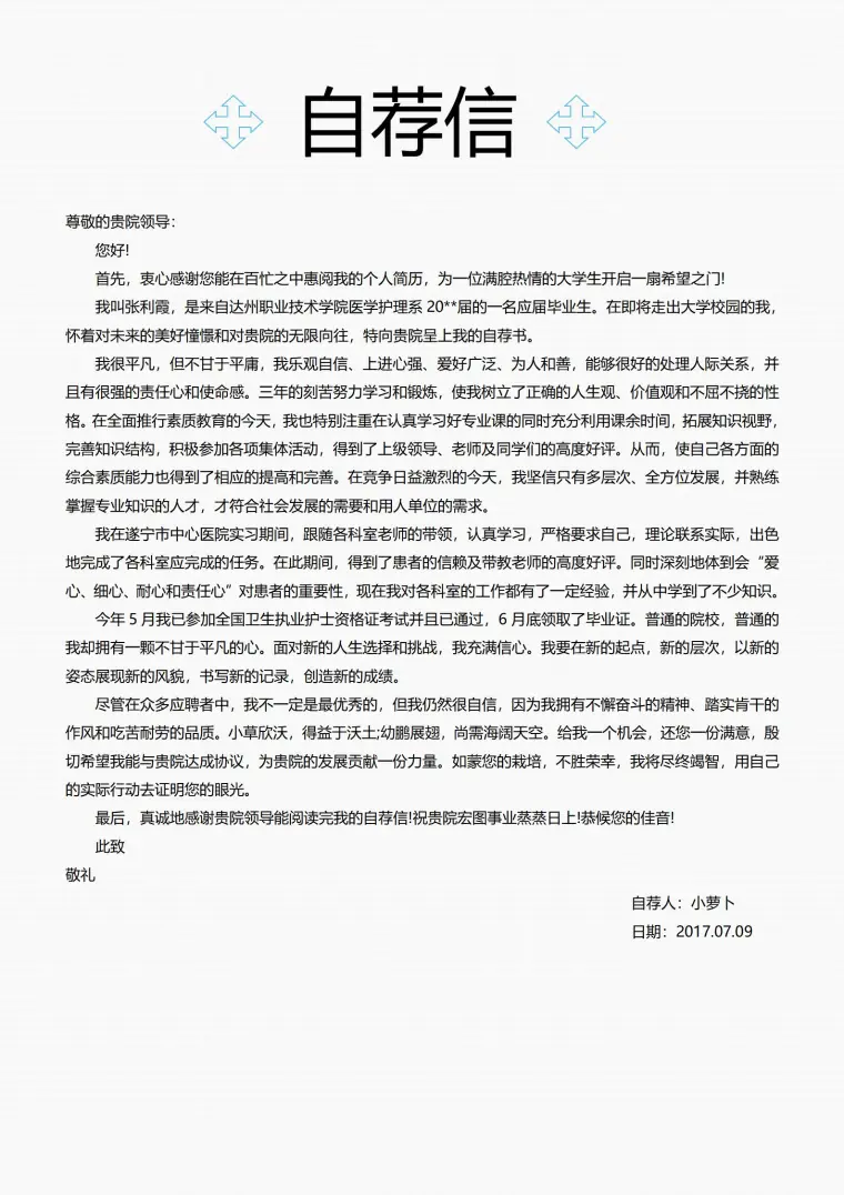 温暖的护理护士简历模板设计 预览图