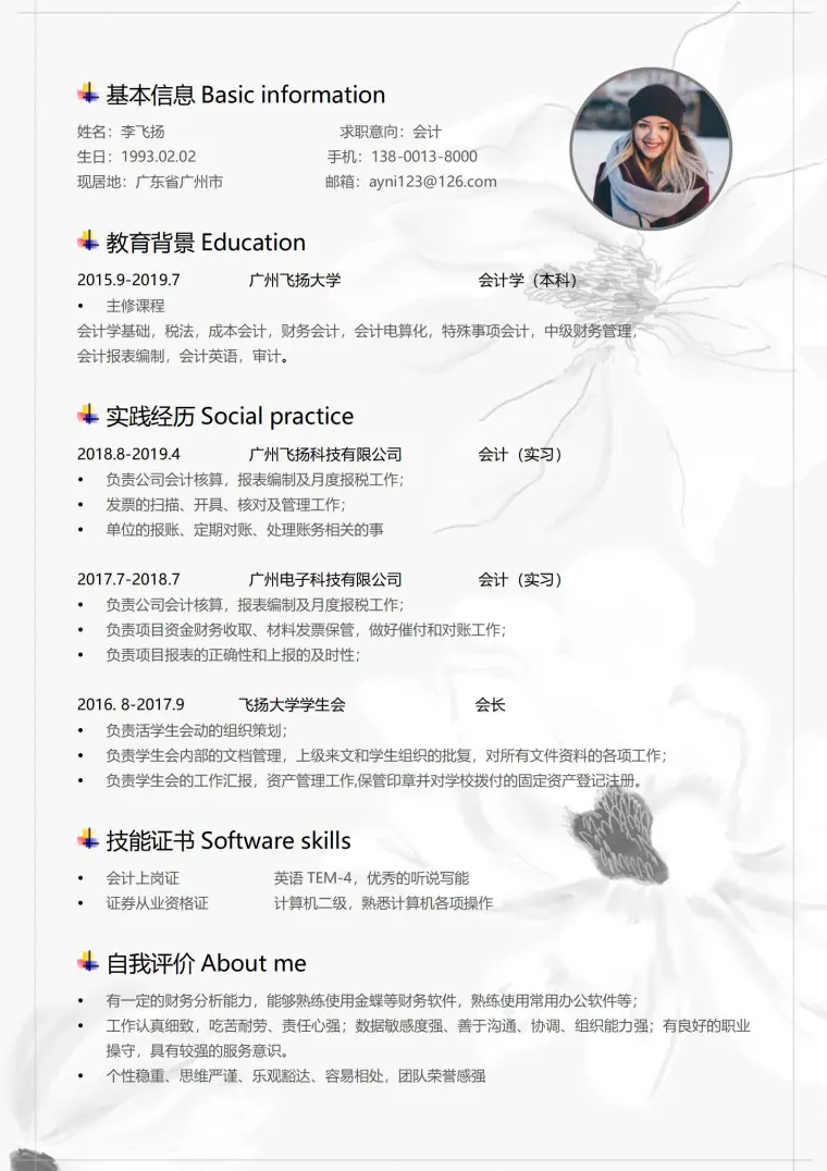 银行柜员免费简历模板 预览图
