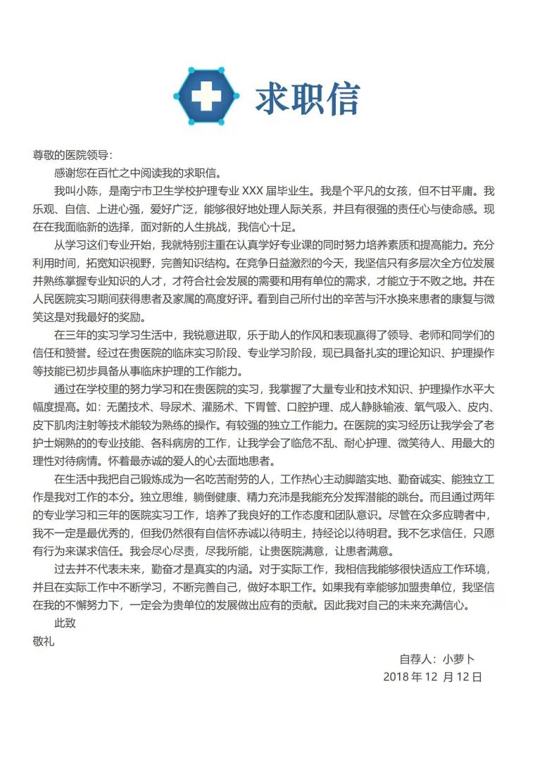 蓝色浪漫风护士求职简历模板 预览图