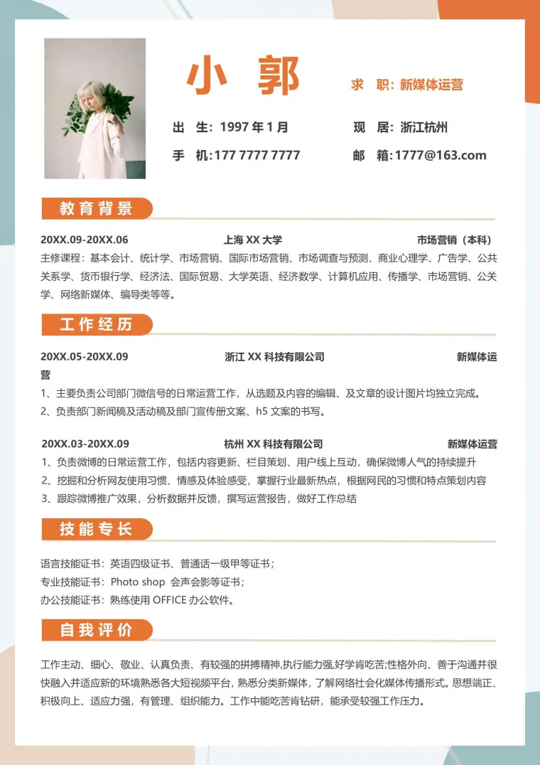 莫兰迪风市场营销（本科）免费简历模板 预览图