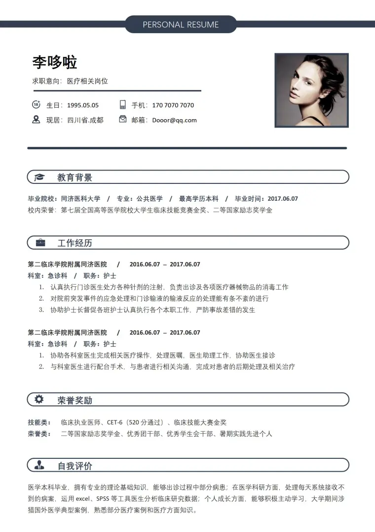 医疗护理工作 免费简历模板 预览图