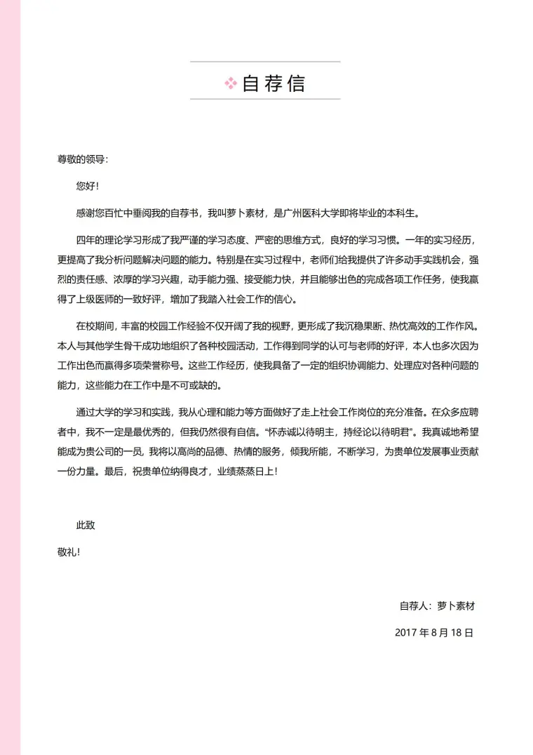 白色经典护士4页简历模板 预览图