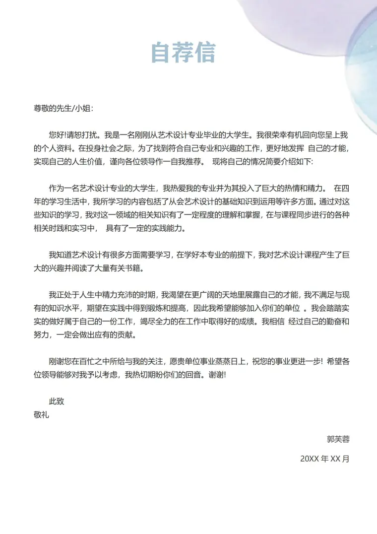 全面展示自我4页简历模板 预览图