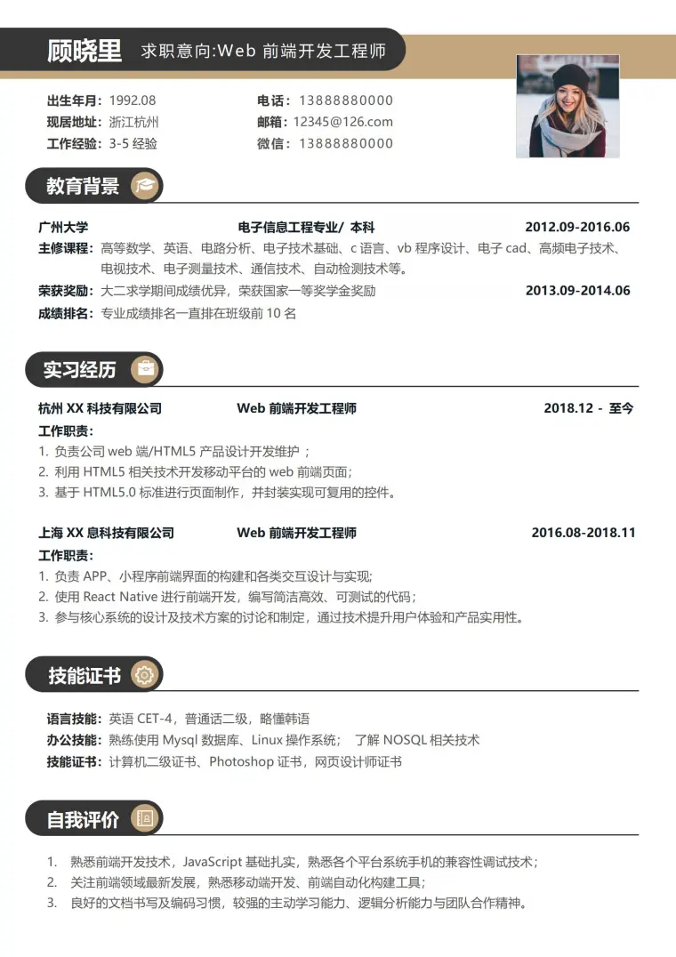 绿色生态自然风简历模板 预览图