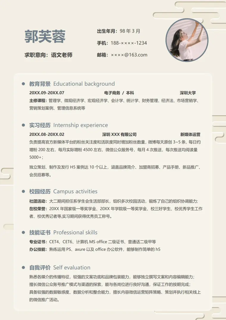 莫兰迪色调免费简历模板 预览图