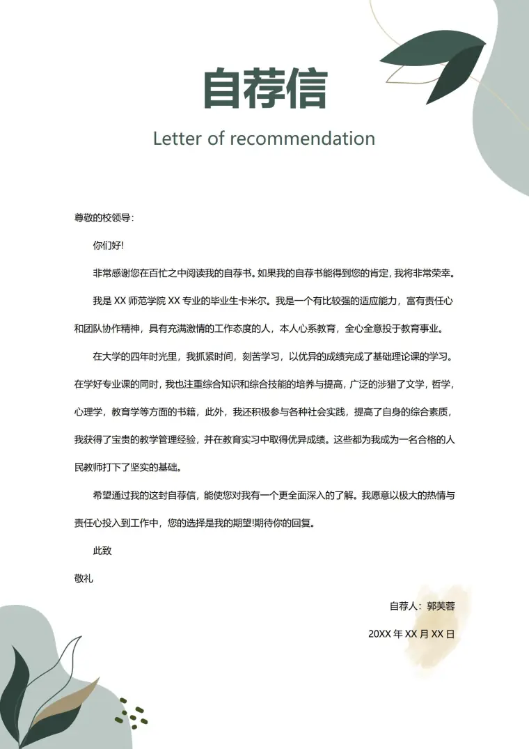 莫兰迪调色免费简历选辑 预览图