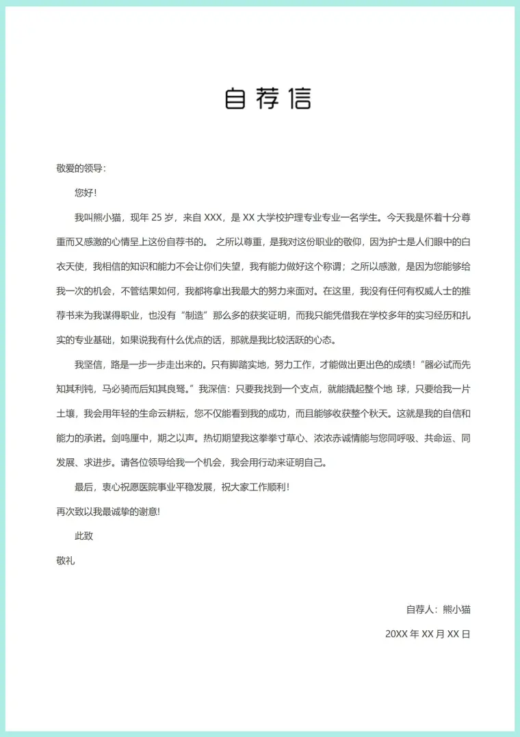护士4页简历模板推荐 预览图