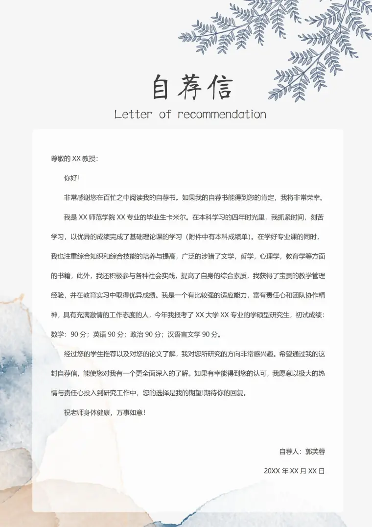 莫兰迪风复试简历模板 预览图