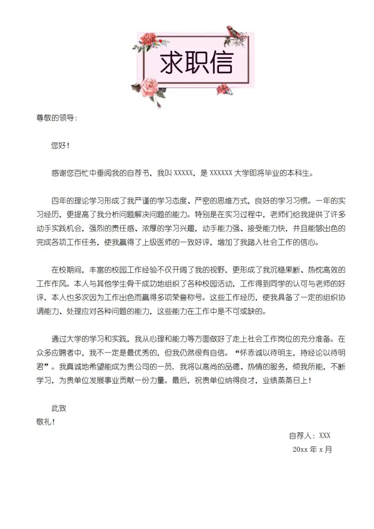 详细的3页求职简历模板 预览图