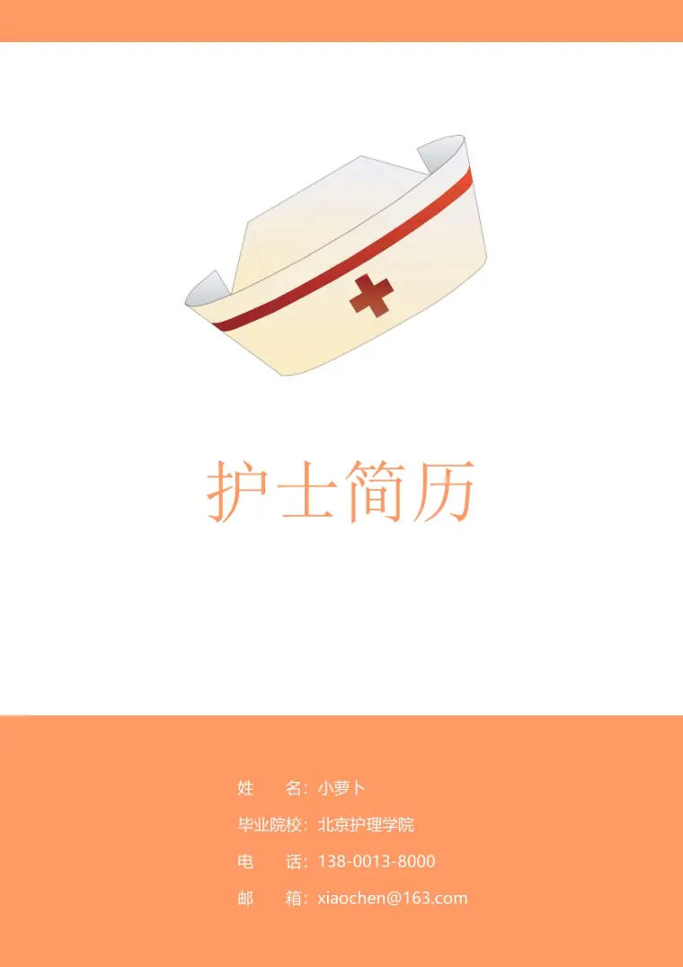 护士4页免费简历模板选择 预览图