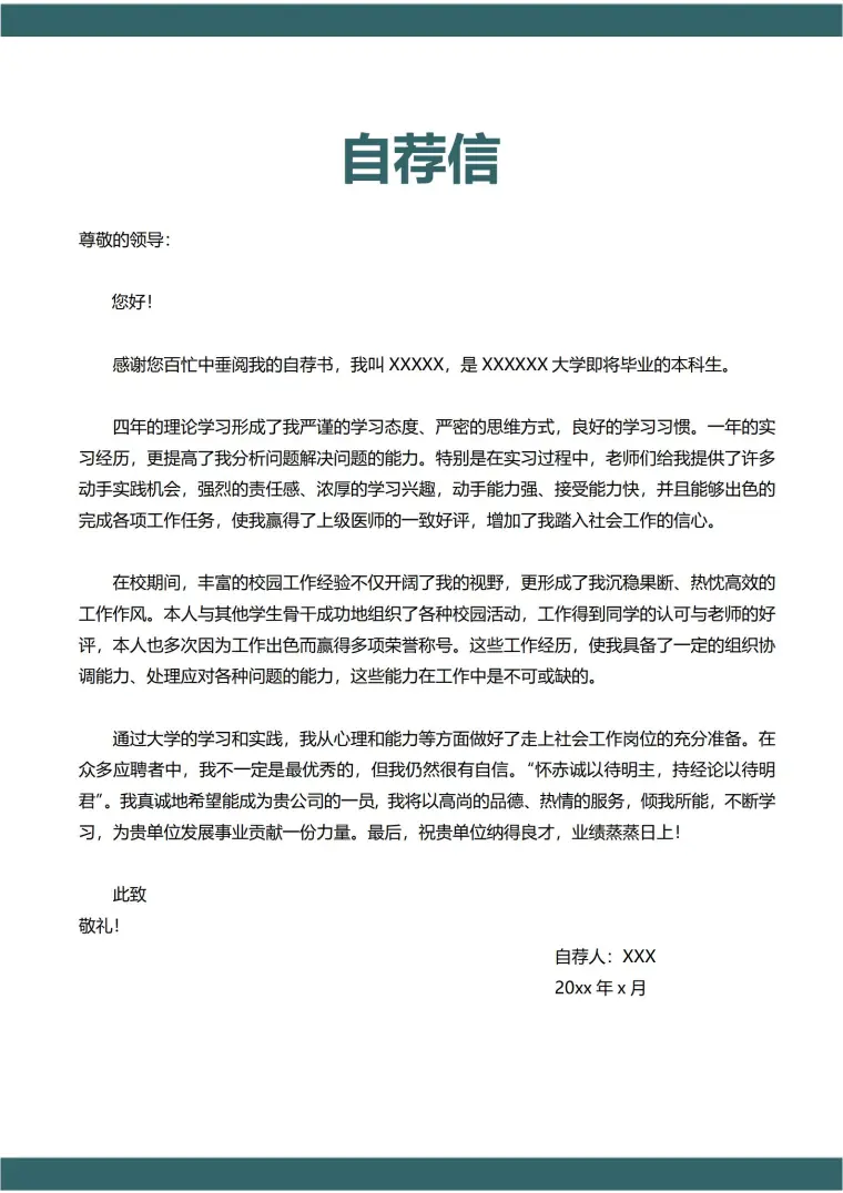 页完美护士简历模板 预览图