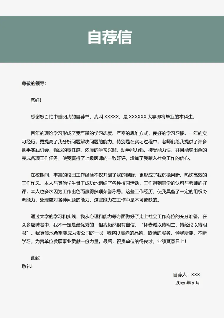 页护士职业简历模板 预览图