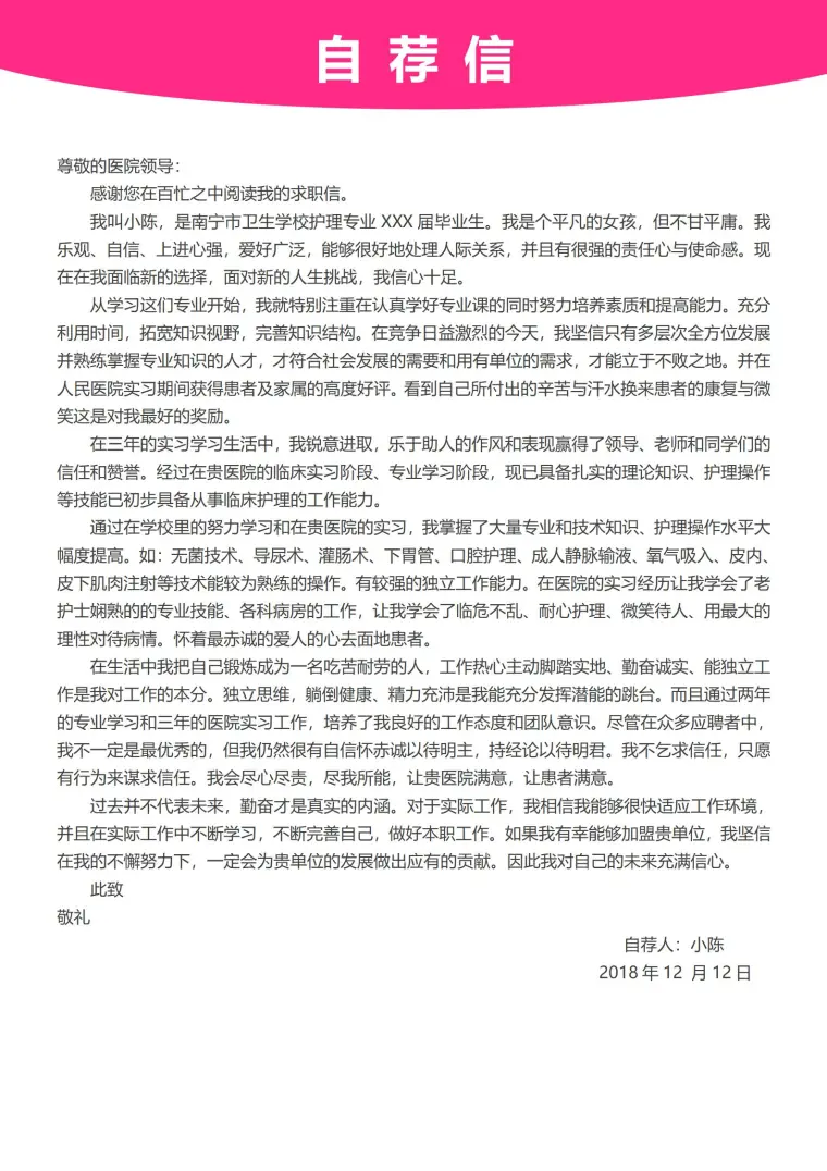 求职加分护士4页简历模板设计 预览图