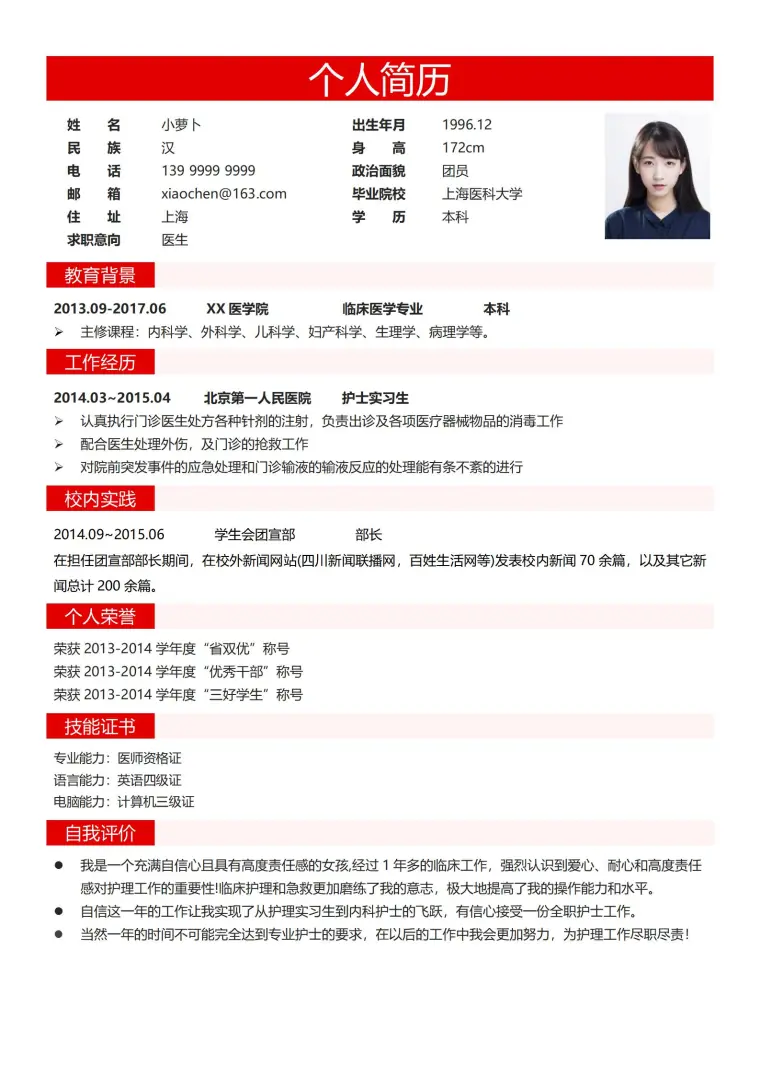 红色活力护士4页简历模板 预览图