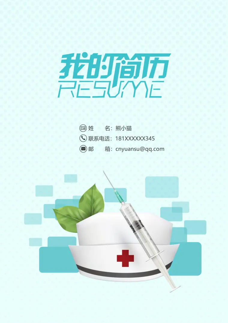 典雅简约护士4页求职简历 预览图