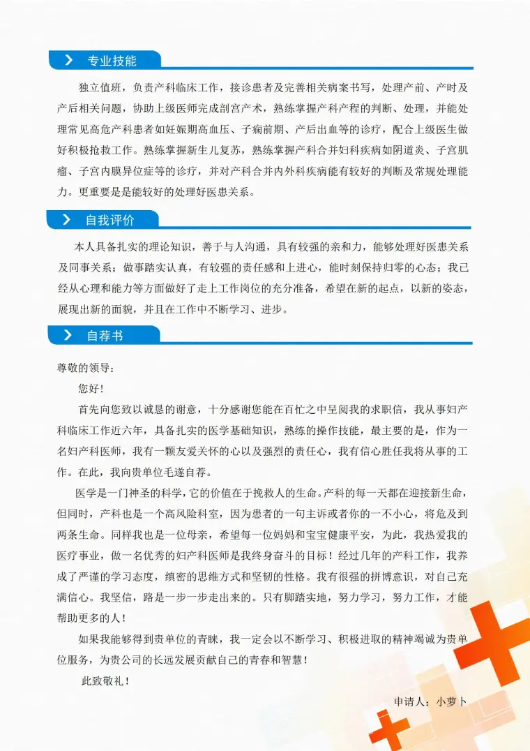 页简历模板护士职场必 预览图