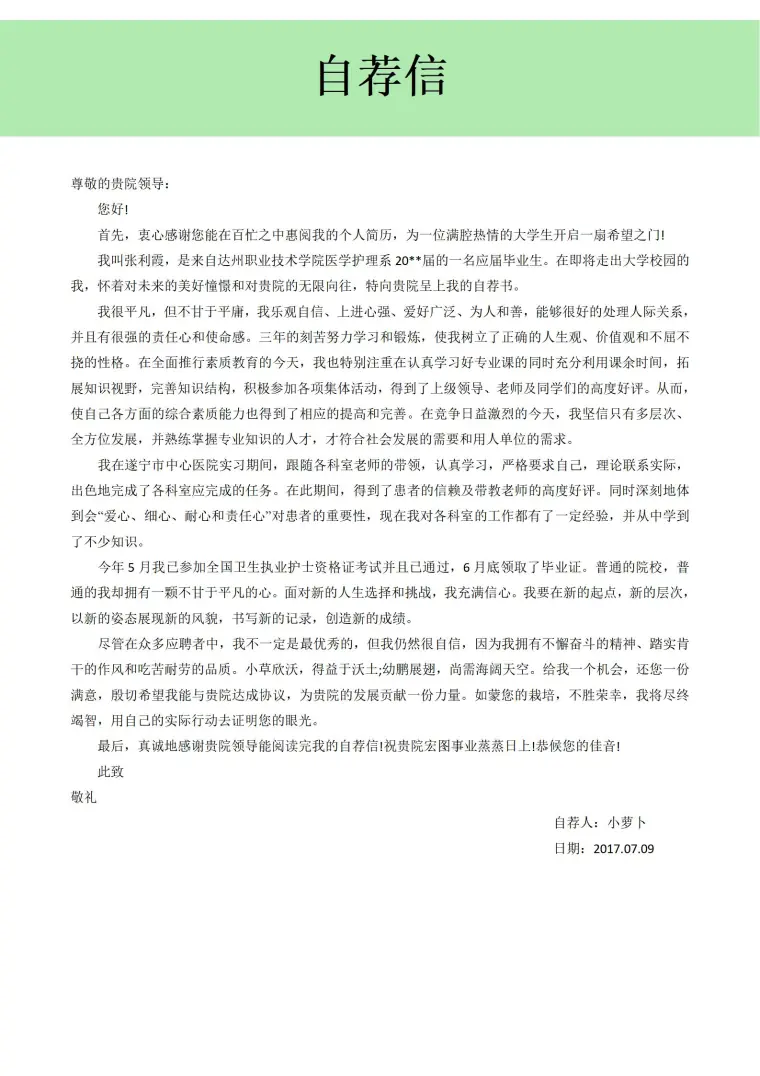 护理学院免费求职简历模板 预览图