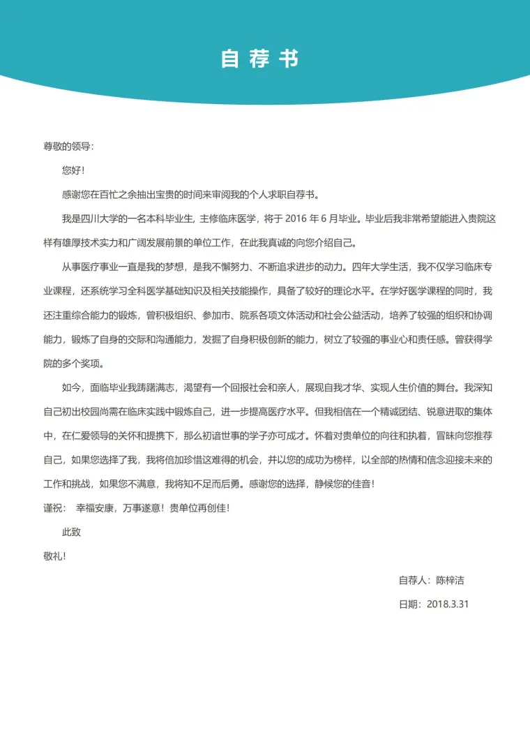极简黑白护士职业4页简历 预览图