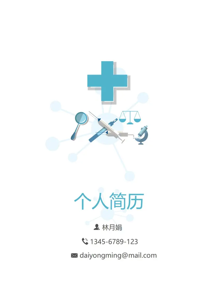 淡雅紫色专属护士简历模板 预览图