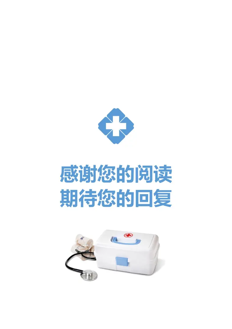 医院之星护士4页求职简历 预览图
